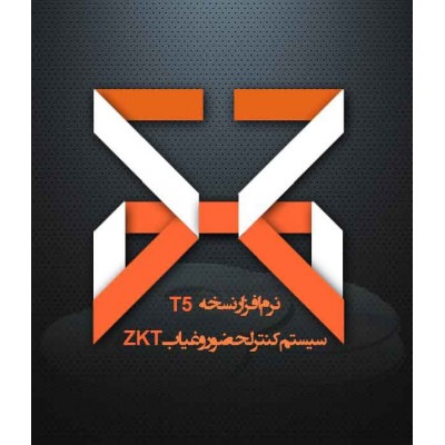 سیستم حضور و غیاب ZKT- نرم افزار نسخه T5