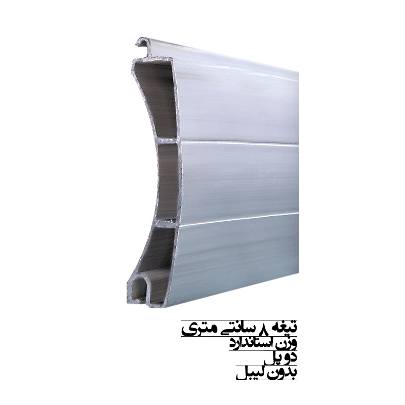تیغه 8 سانتی متری وزن استاندارد دو پل کرکره برقی تیغه 8 سانتی متری وزن استاندارد دو پل کرکره برقی