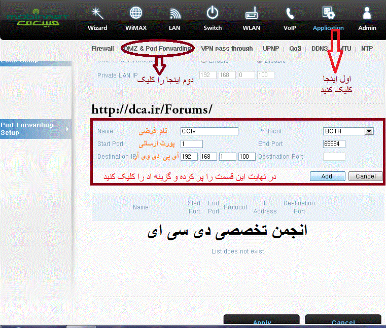 تنظیمات مودم موبین نت برای انتقال تصویر