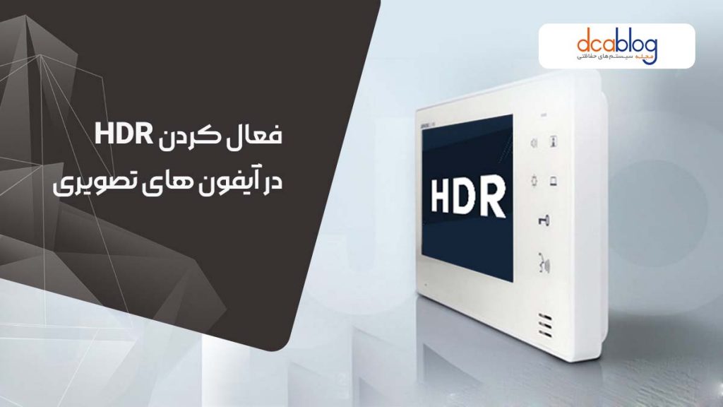 فعال کردن فناوری HDR در آیفون تصویری