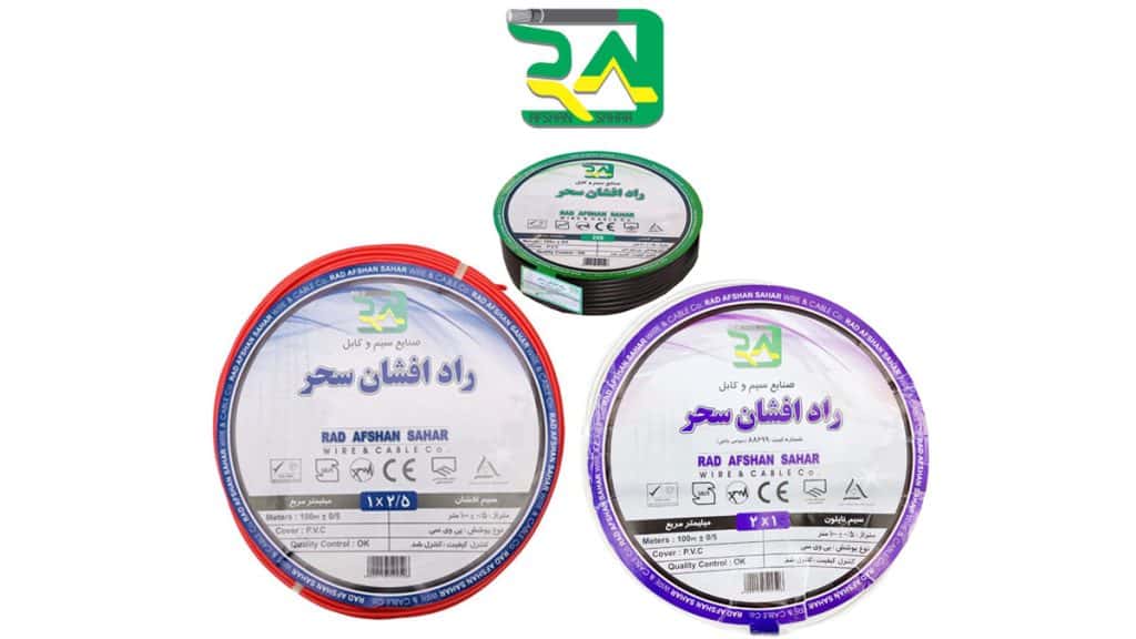سیم و کابل راد افشان سحر