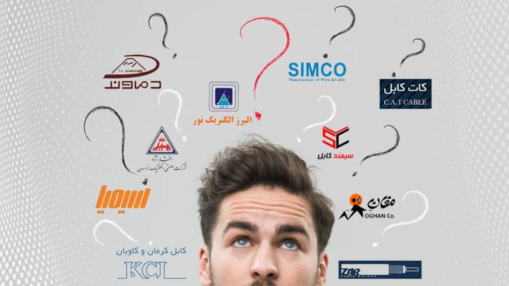سیم و کابل برای ساختمان می‌خواهید؟ پس کدام برند را انتخاب کنید؟!