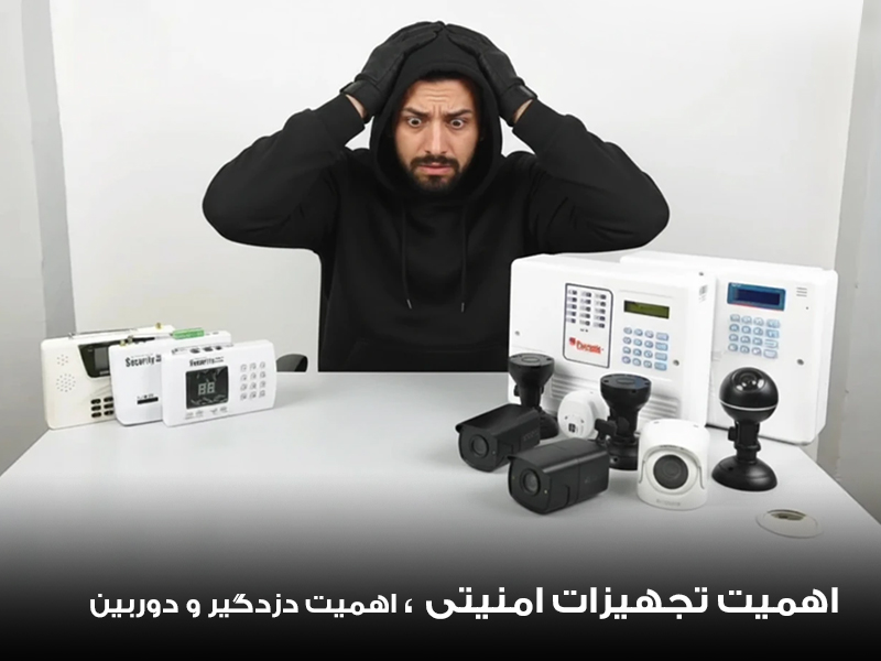 تجهیزات امنیتی ، مانع سارقان