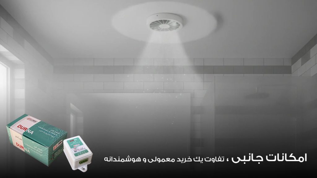 بررسی امکانات جانبی در انتخاب هواکش