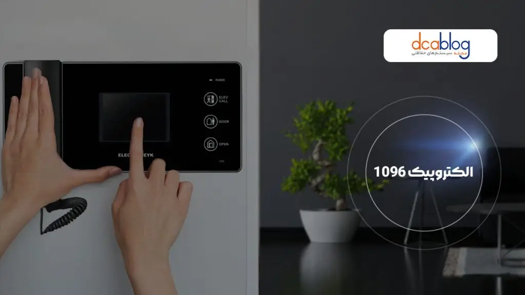 آیفون تصویری الکتروپیک 1096