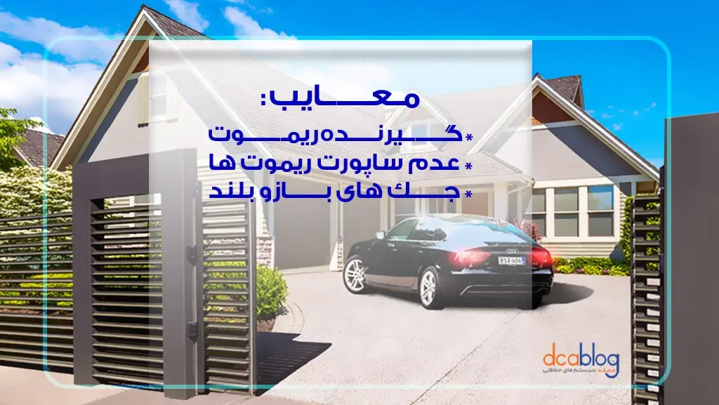 معایب جک پارکینگ سیماران