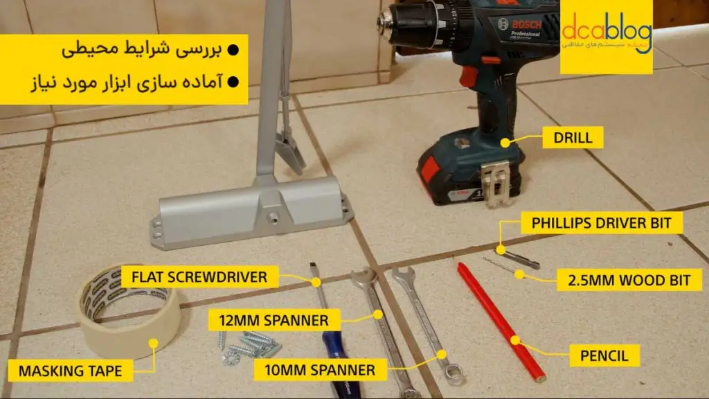 لوازم مورد نیاز نصب آرامبند