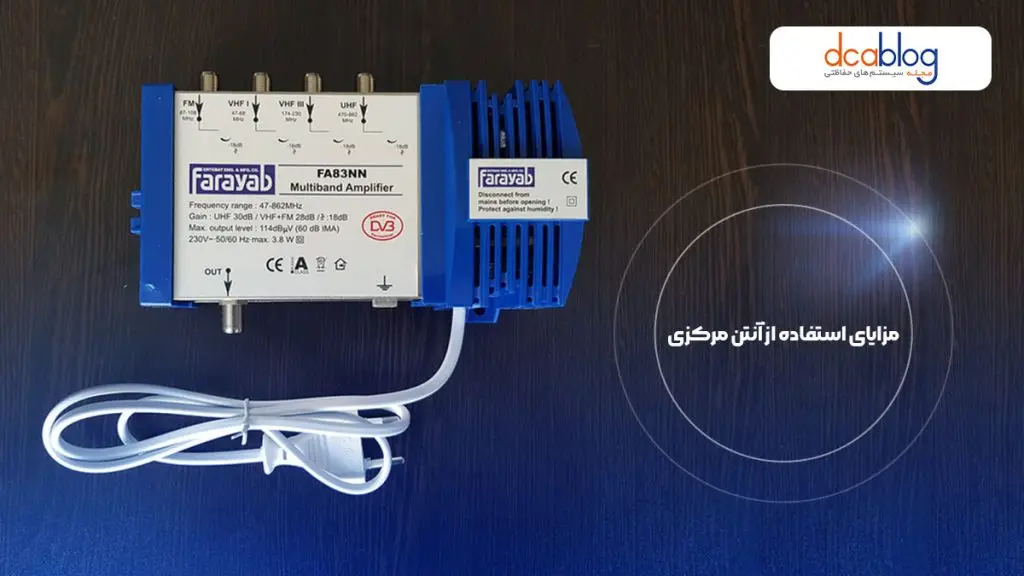 مزایای آنتن مرکزی