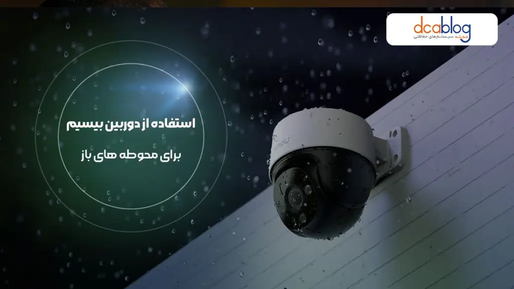 دوربین مداربسته در فضای باز صنعتی