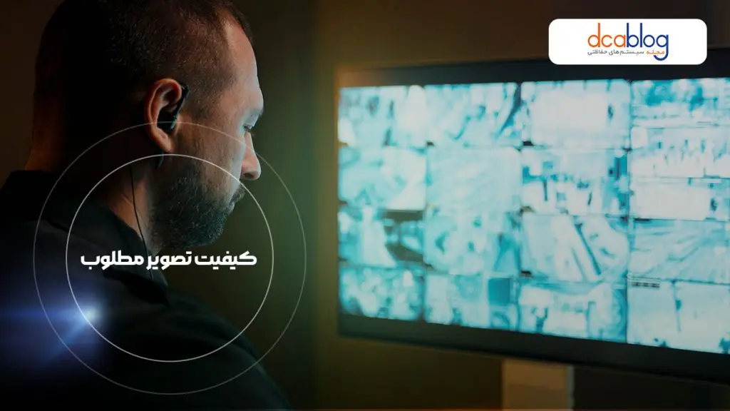 کیفیت تصویر دوربین مداربسته صنعتی