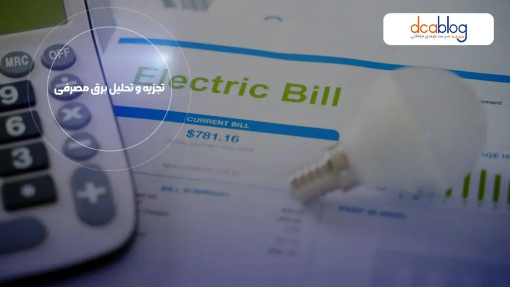 برق مصرفی دوربین مداربسته مخفی