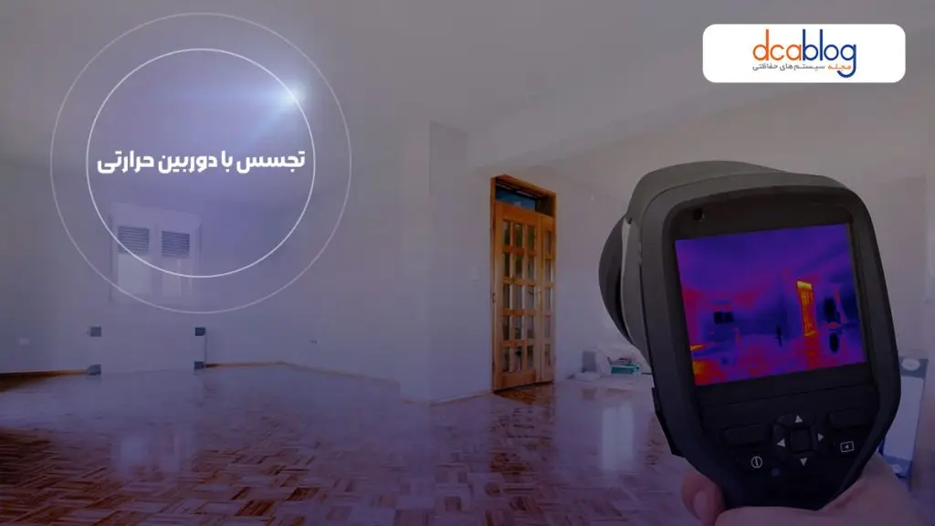 تجسس دوربین مداربسته مخفی