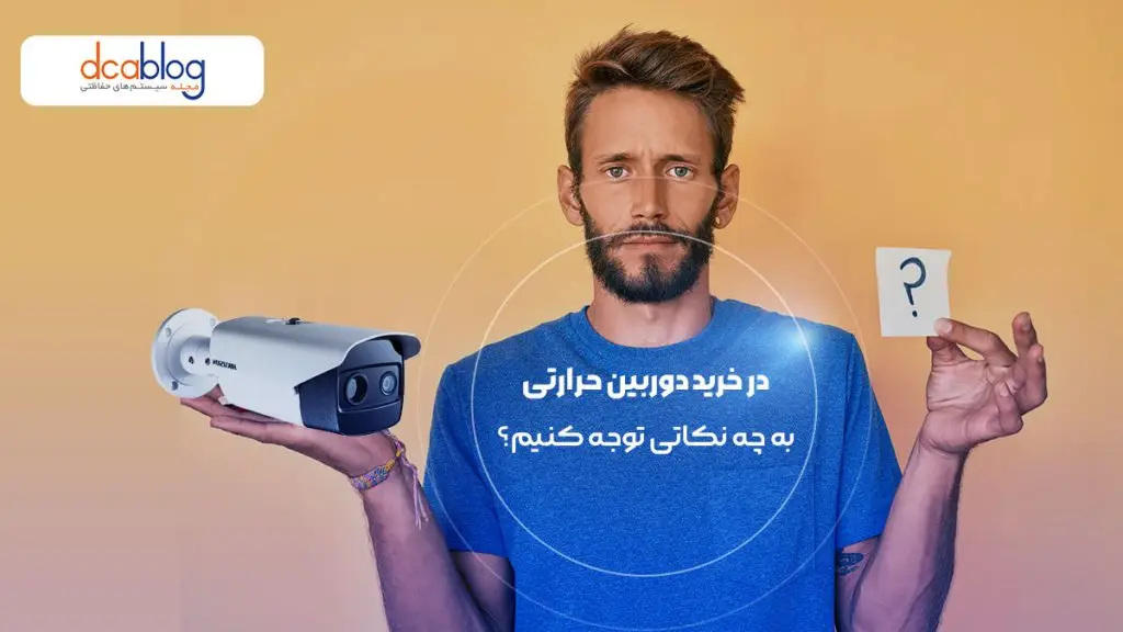 نکات نصب دوربین مداربسته حرارتی