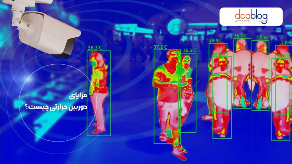 مزایای استفاده از دوربین مداربسته حرارتی