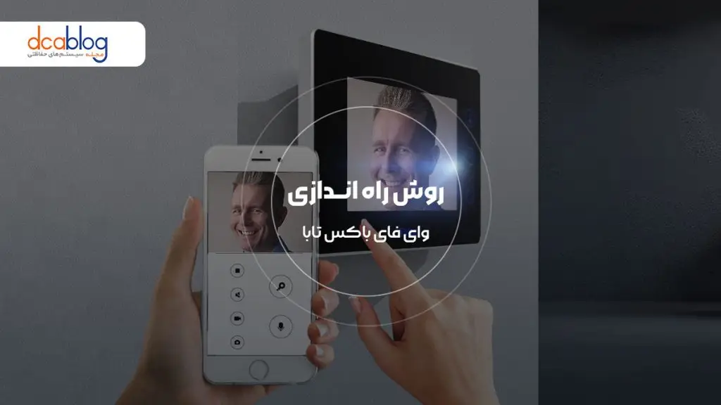 روش نصب و راه اندازی وای باکس تابا + ویدیو