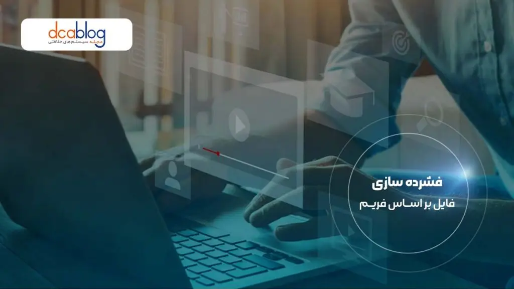 فرمت نمایش تصاویر در دوربین مداربسته-1