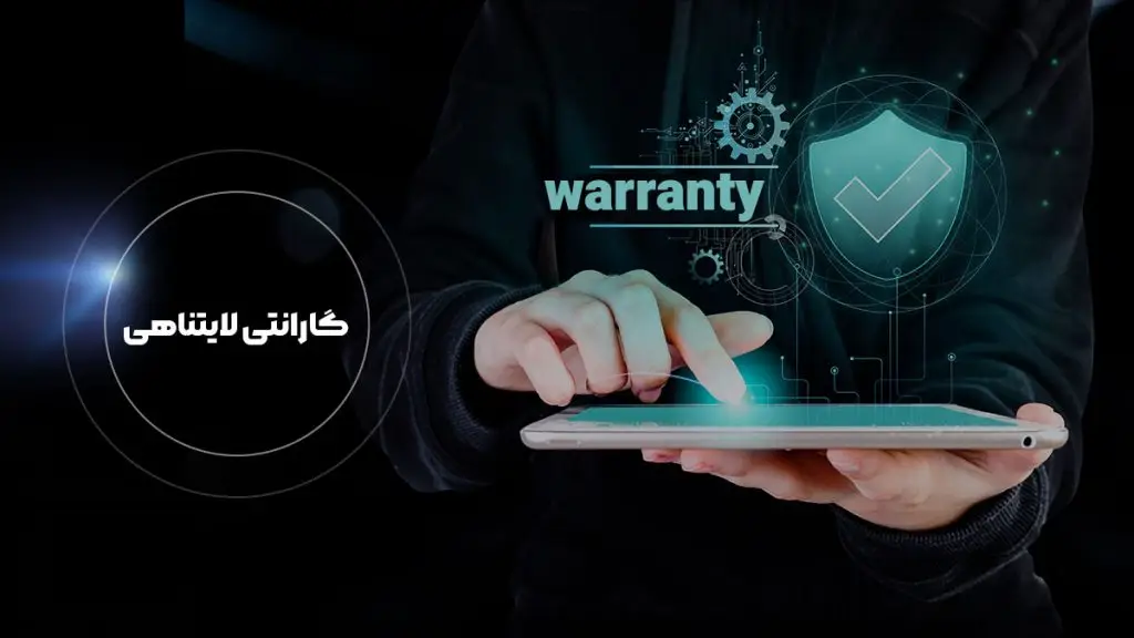 گارانتی محصول یال