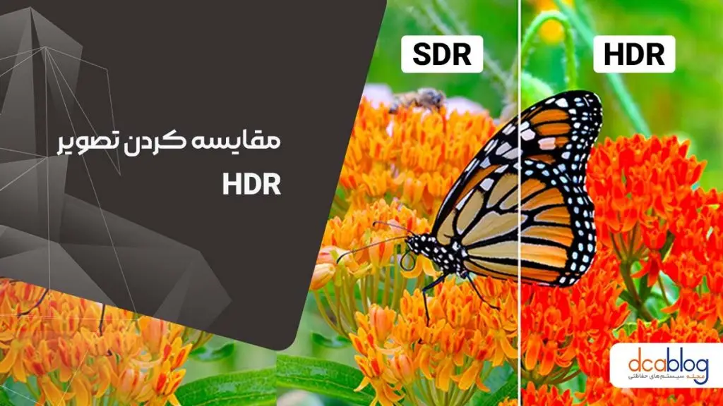 مقایسه تصاویر HDR و معمولی