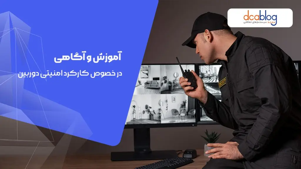 آموزش نصب دوربین در اماکن تجاری
