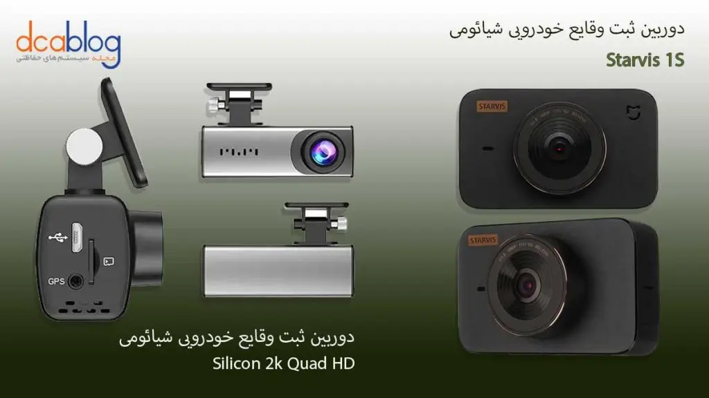 معرفی دو نمونه دوربین ثبت وقایع خودرو مناسب سفر