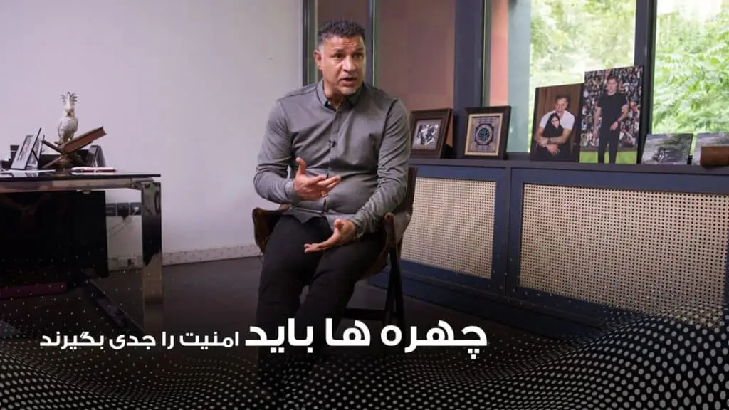 چهره ها باید امنیت را جدی بگیرند