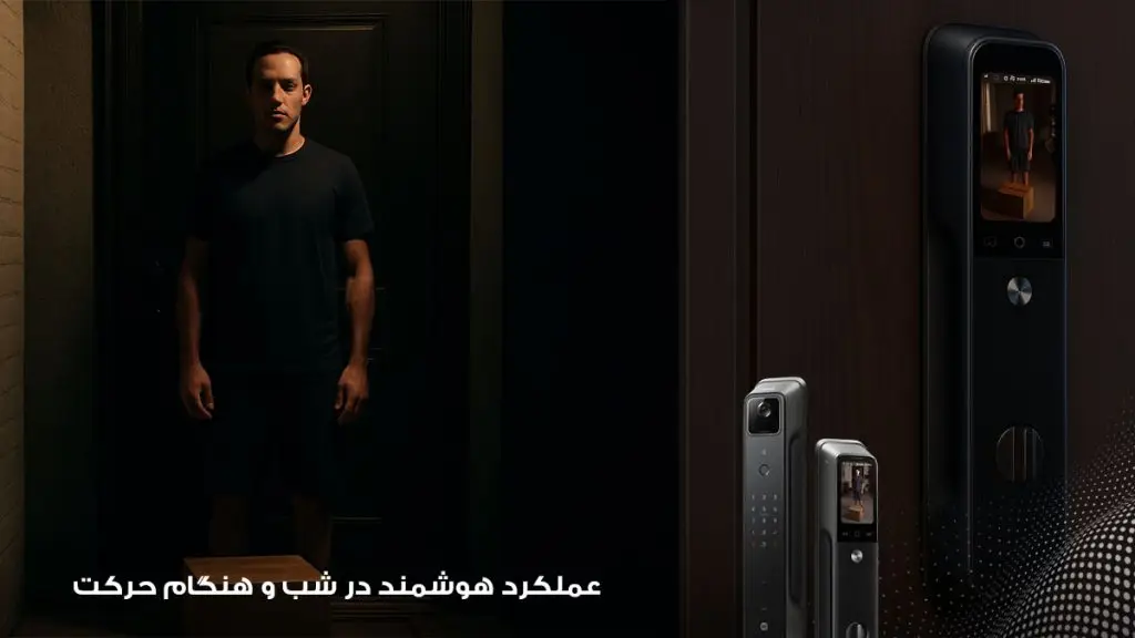 عملکرد هوشمند در شب و تشخیص حرکت
