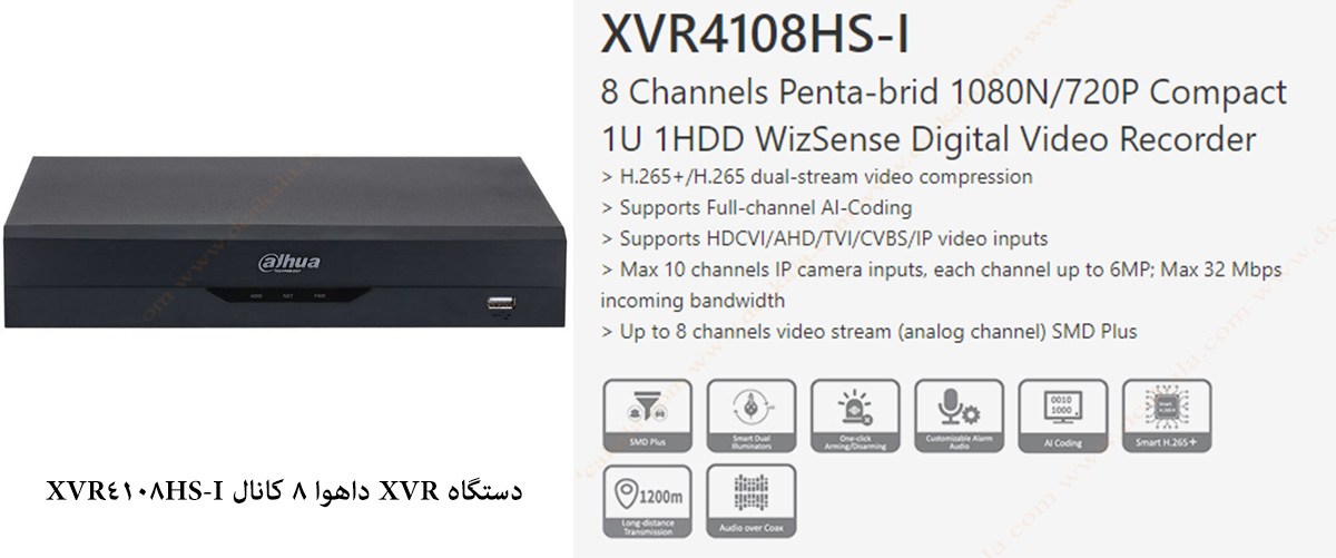 دستگاه XVR داهوا 8 کانال مدل XVR4108HS-I 