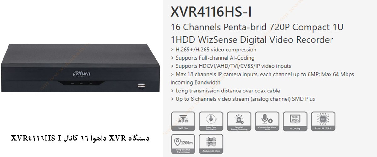 دستگاه ایکس وی آر 16 کانال مدل XVR4116HS-I داهوا