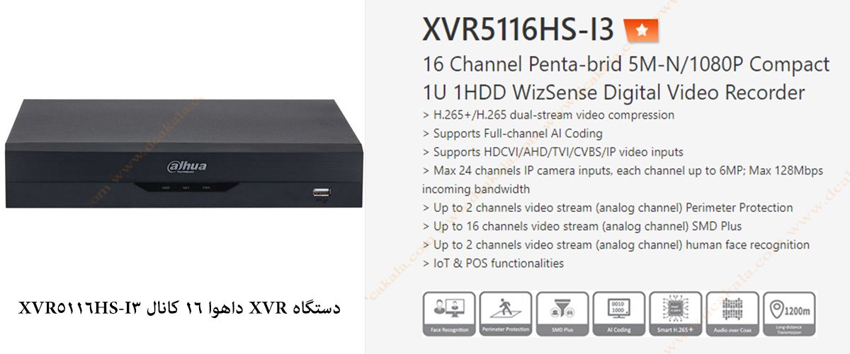 دستگاه XVR داهوا 16 کانال مدل XVR5116HS-I3