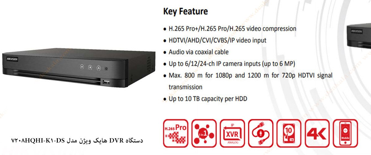 خرید دستگاه DVR هایک ویژن مدل DS-7208HQHI-K1