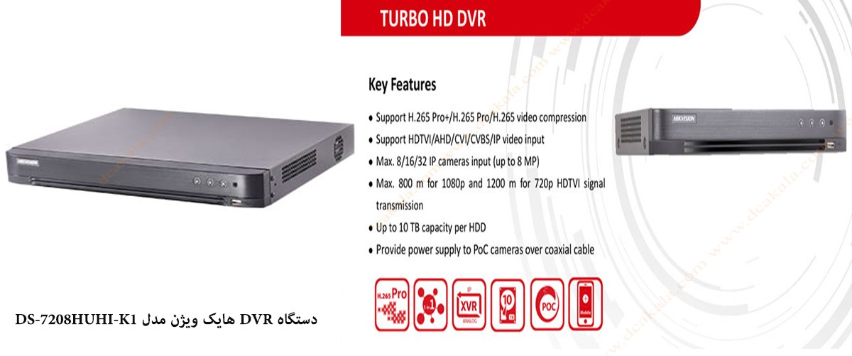 دستگاه DVR هایک ویژن مدل DS-7208HUHI-K1 