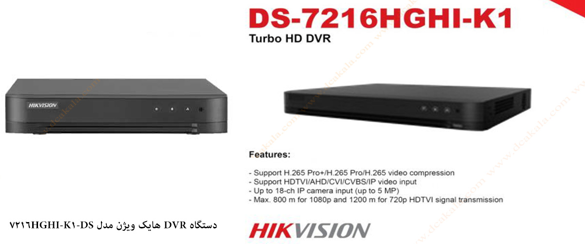 دستگاه DVR هایک ویژن مدل DS-7216HGHI-K1