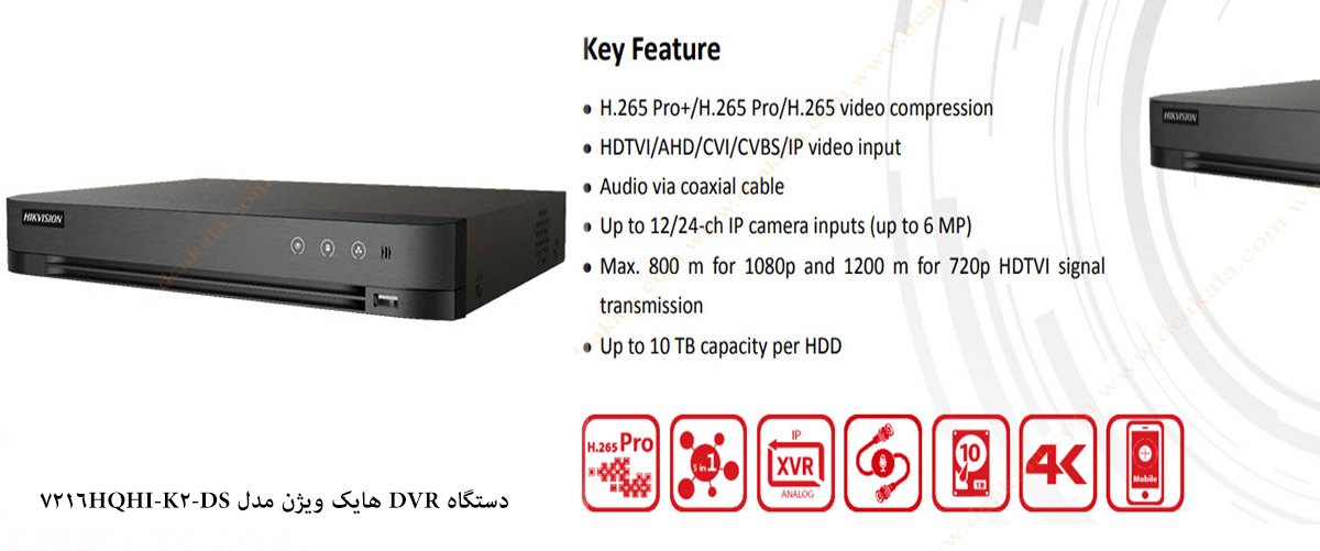 دستگاه DVR هایک ویژن مدل DS-7216HQHI-K2
