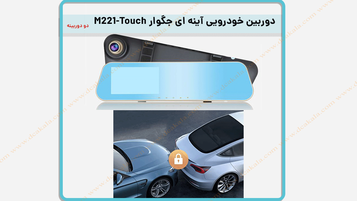 دوربین خودرویی آینه ای جگوار m221-touch لمسی 