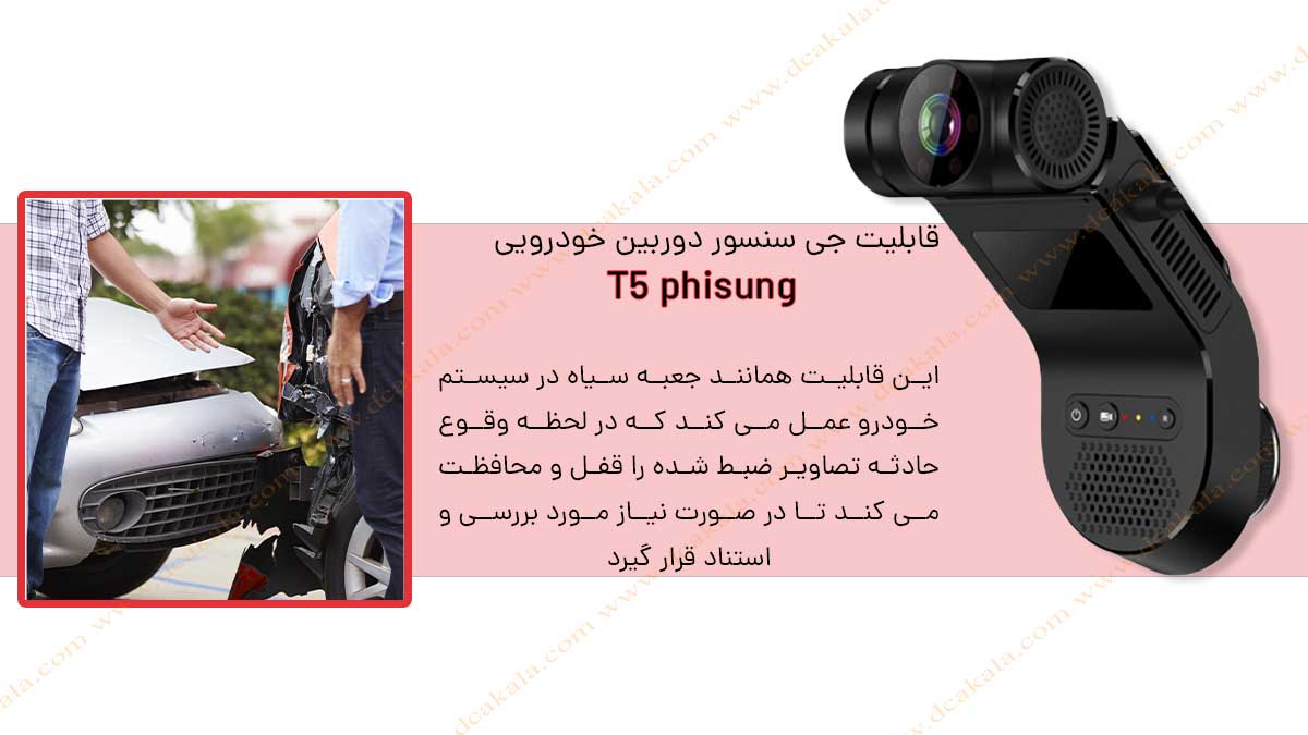 دوربین خودرویی t5