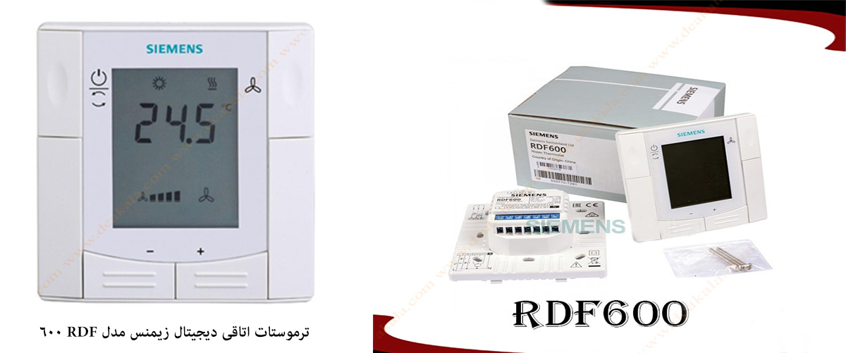 ترموستات اتاقی دیجیتال زیمنس مدل RDF 600